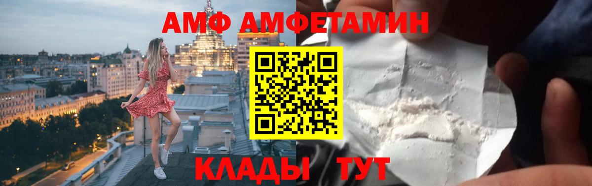 АМФ Розовый  Вход с VPN  Амфетамин  Череповец  Amphetamine 