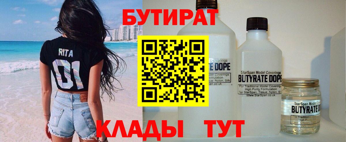 БУТИРАТ буратино Череповец