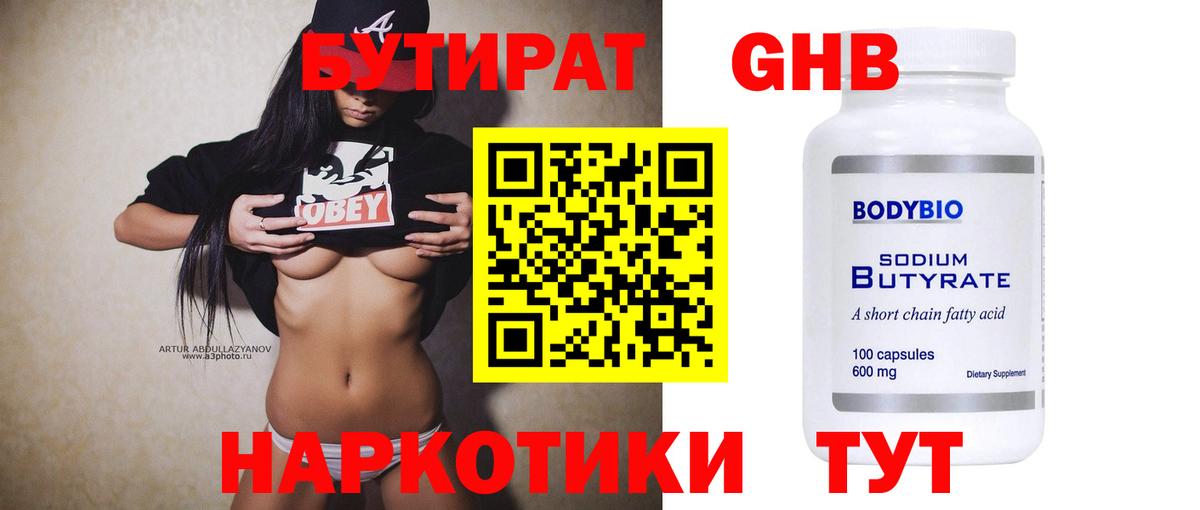 Череповец  БУТИРАТ бутик  Вход с VPN 