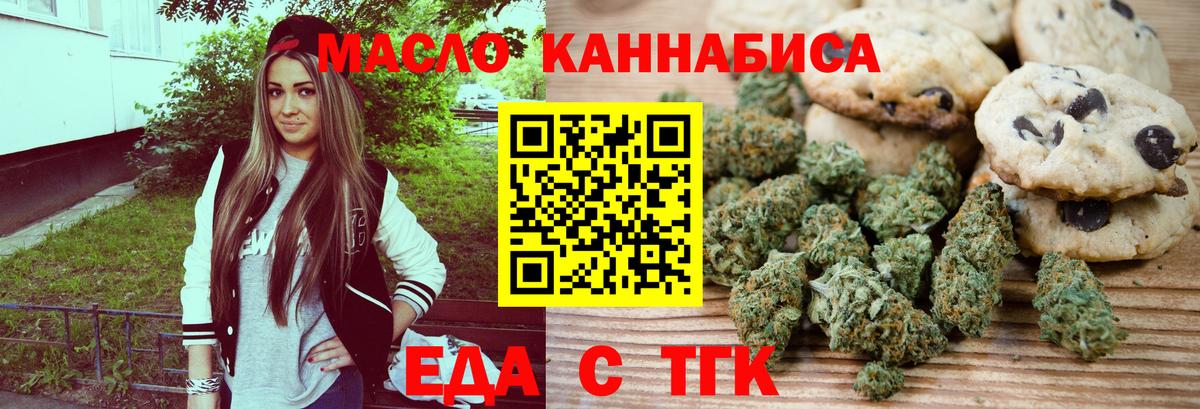 Еда ТГК марихуана  Вход с VPN  Череповец 