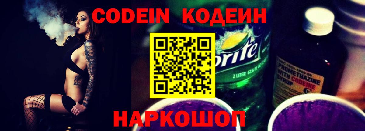 Codein Purple Drank  Вход с VPN  Череповец 