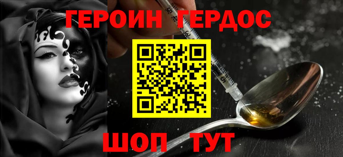ГЕРОИН VHQ  ГЕРОИН  Череповец  Вход с VPN 