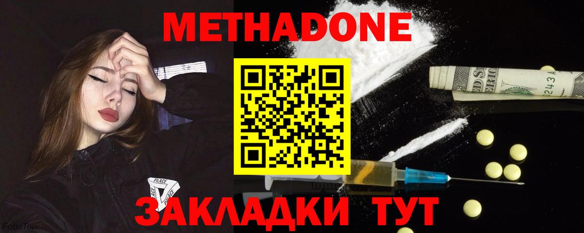 Метадон мёд  OMG как войти  Вход с VPN  Череповец  Метадон methadone 